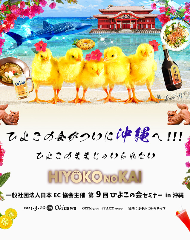muuu様//ご確認用ページ☆ （3月10日に開催予定の日本EC協会様×OEC「第 
