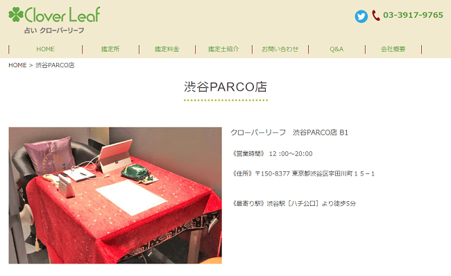 渋谷PARCO(パルコ)の老舗占い専門店「クローバーリーフ」の葵翠花(キミカ)先生
